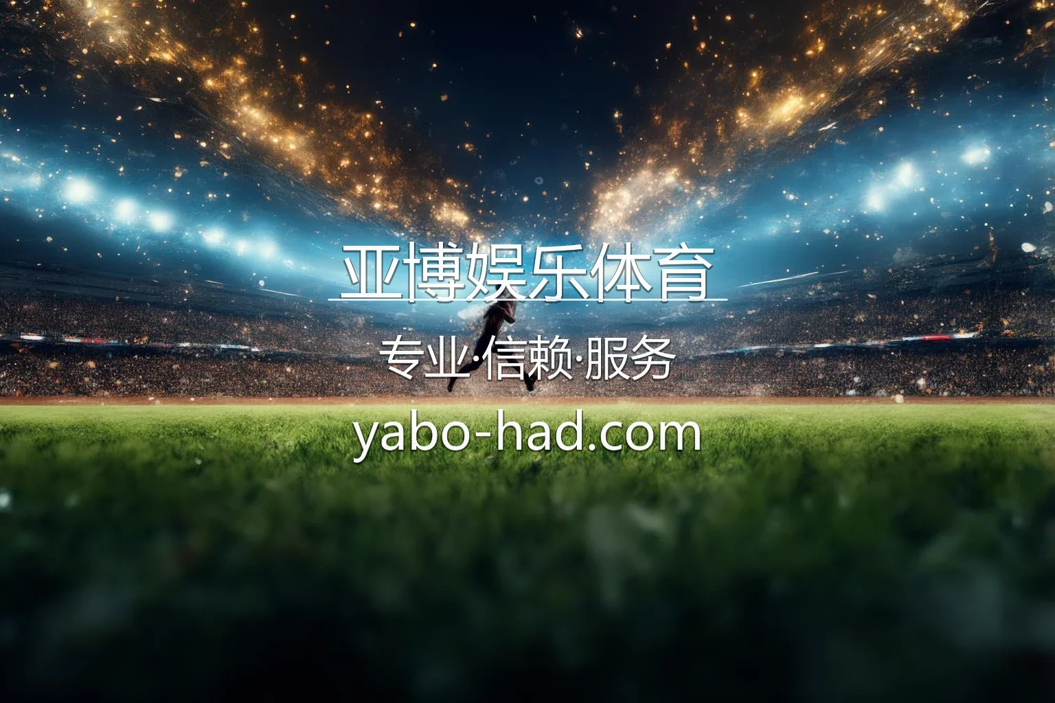 亚博娱乐体育官网首屏主图